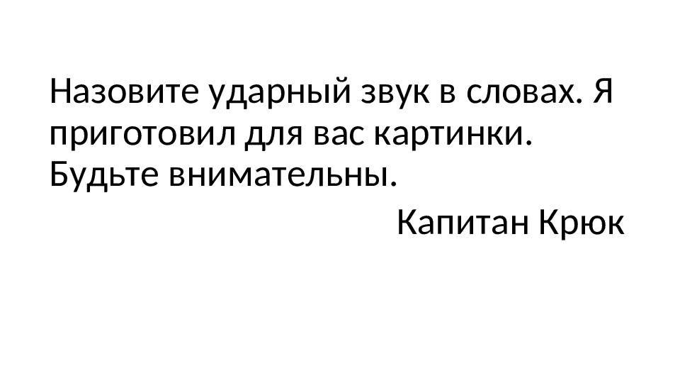 Презентация к занятию в подготовительной группе "Морские приключения"