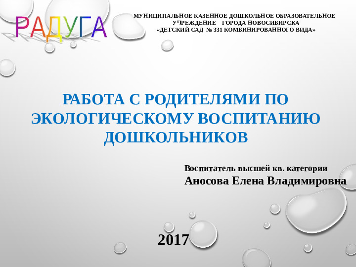 Работа с родителями по экологическому воспитанию дошкольников