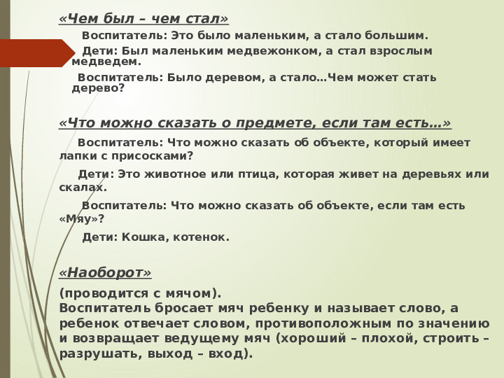 Использование игровых технологий "ТРИЗ" в работе с детьми