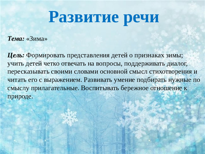 Презентация "Зима" для дошкольников.
