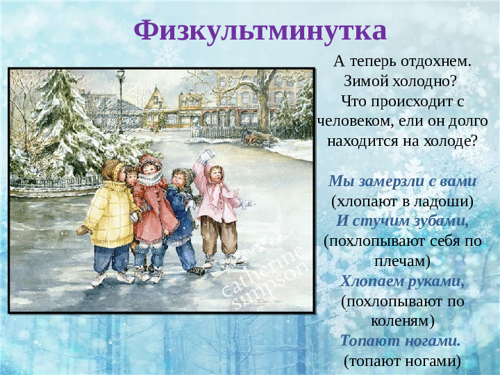 Презентация "Зима" для дошкольников.