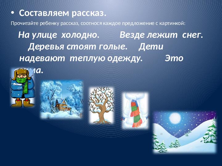 Электронная презентация на тему "Зима"