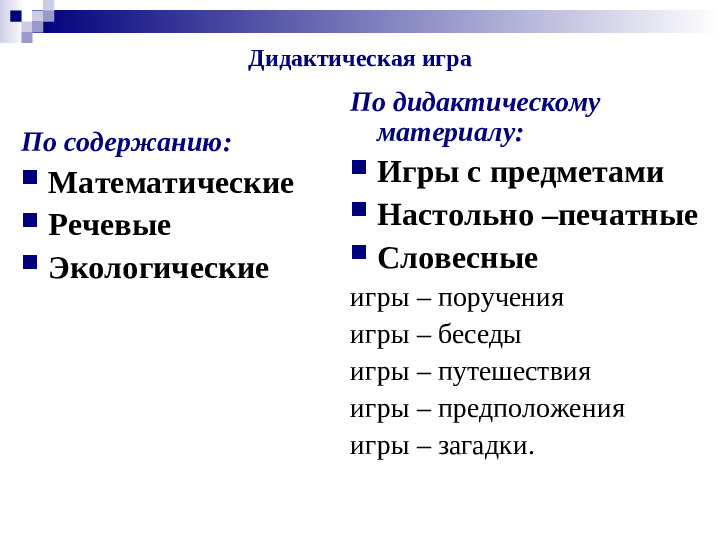 Детская деятельность в образовательном процессе ДОО