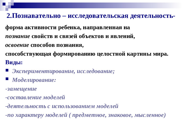 Детская деятельность в образовательном процессе ДОО