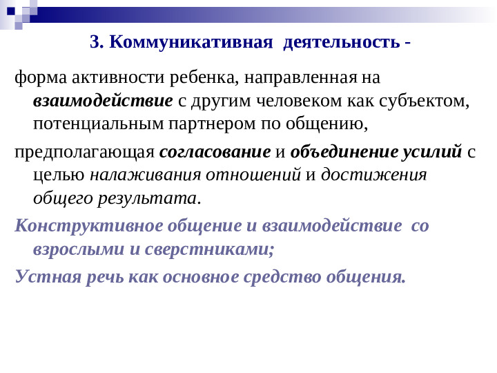 Детская деятельность в образовательном процессе ДОО