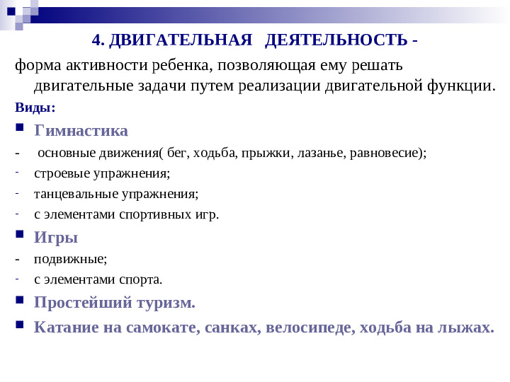 Детская деятельность в образовательном процессе ДОО