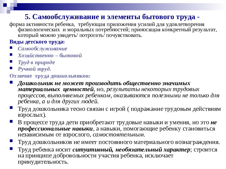 Детская деятельность в образовательном процессе ДОО