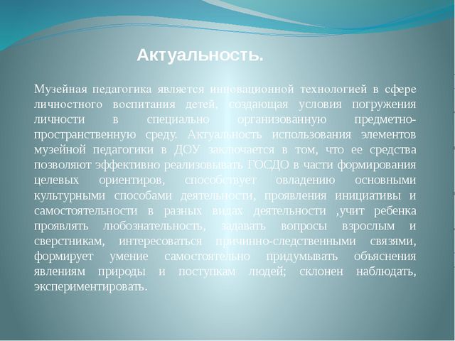 Мини-музей в детском саду. Презентация