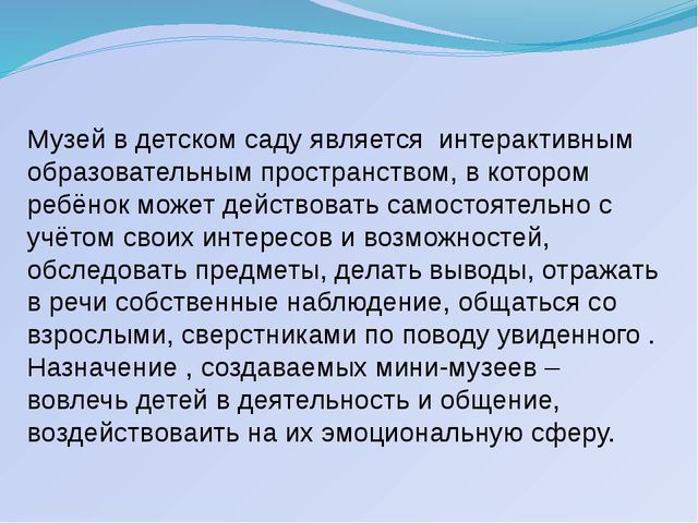 Мини-музей в детском саду. Презентация