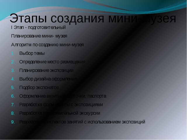 Мини-музей в детском саду. Презентация