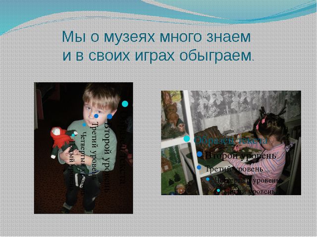 Мини-музей в детском саду. Презентация