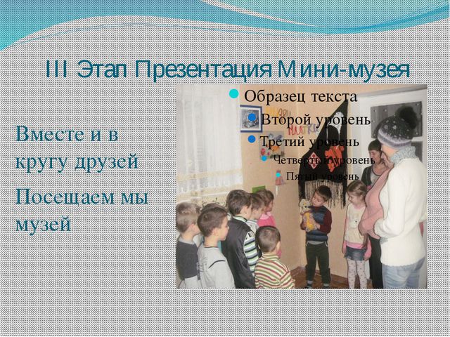 Мини-музей в детском саду. Презентация