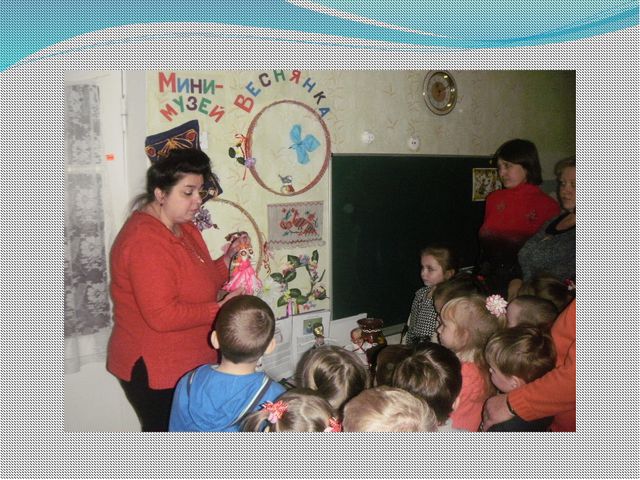 Мини-музей в детском саду. Презентация