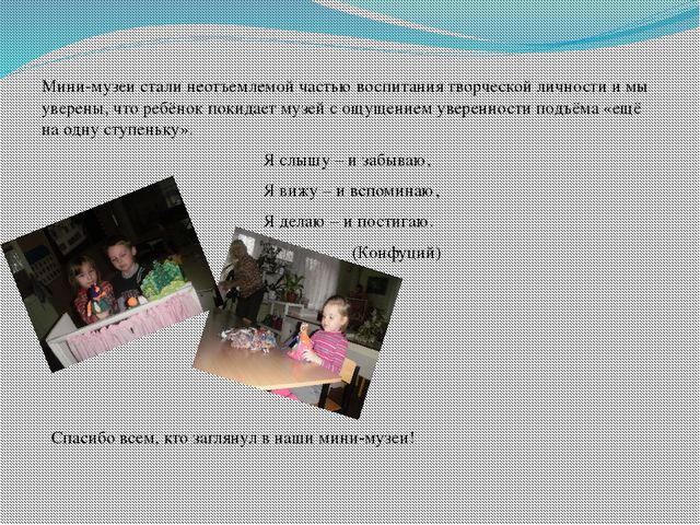Мини-музей в детском саду. Презентация