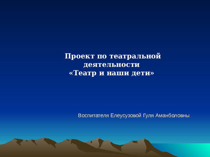 Театр и наши дети. Презентация