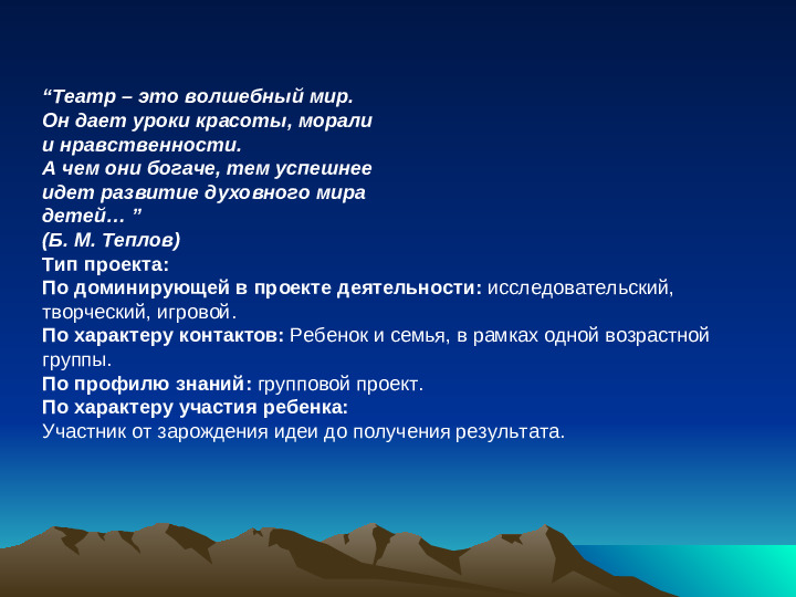 Театр и наши дети. Презентация