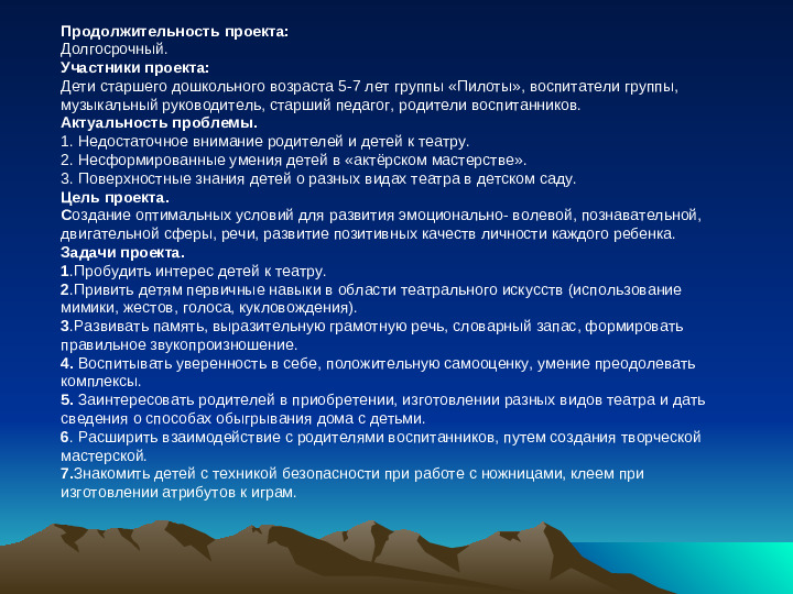 Театр и наши дети. Презентация