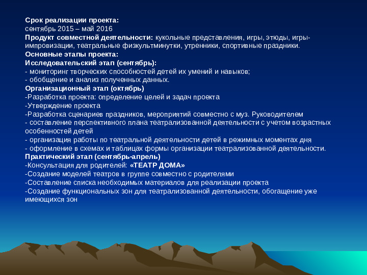 Театр и наши дети. Презентация