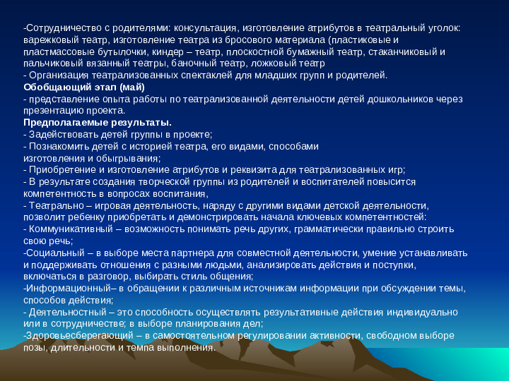 Театр и наши дети. Презентация