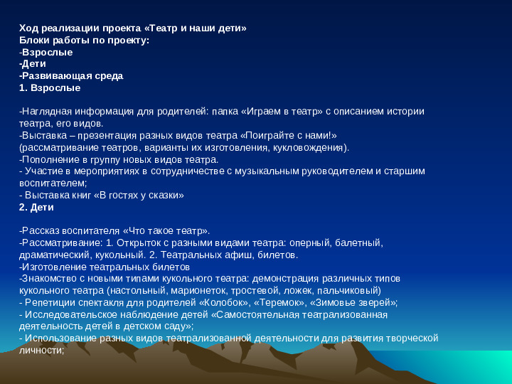 Театр и наши дети. Презентация