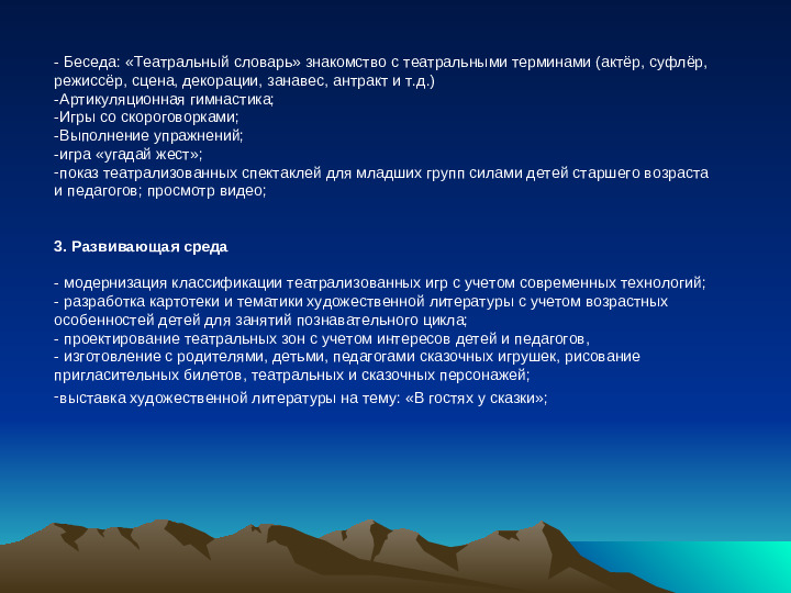 Театр и наши дети. Презентация