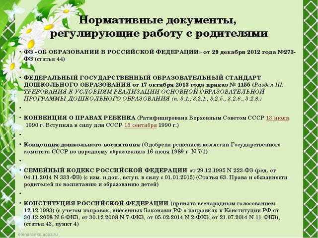 Образовательные технологии в работе дошкольного образовательного учреждения с родителями. Презентация
