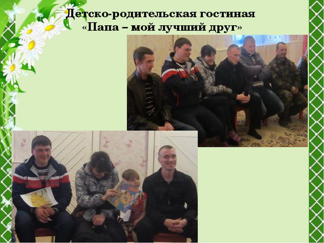 Образовательные технологии в работе дошкольного образовательного учреждения с родителями. Презентация