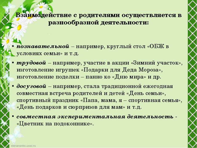 Образовательные технологии в работе дошкольного образовательного учреждения с родителями. Презентация