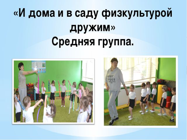 Неделя здоровья в детском саду. Презентация