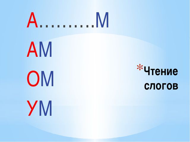 Как научить ребёнка читать? Информация для родителей дошкольника