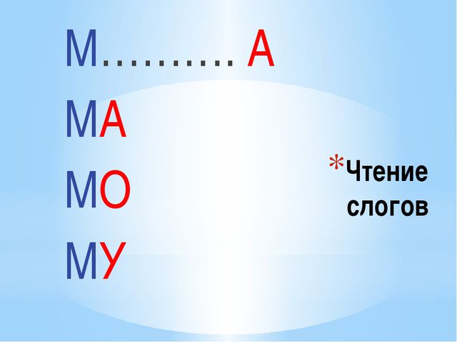 Как научить ребёнка читать? Информация для родителей дошкольника