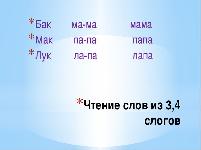 Как научить ребёнка читать? Информация для родителей дошкольника