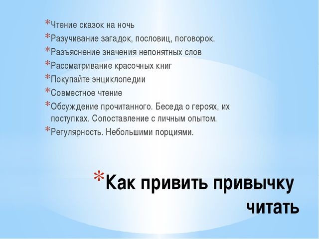 Как научить ребёнка читать? Информация для родителей дошкольника