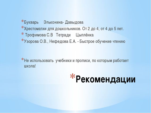 Как научить ребёнка читать? Информация для родителей дошкольника