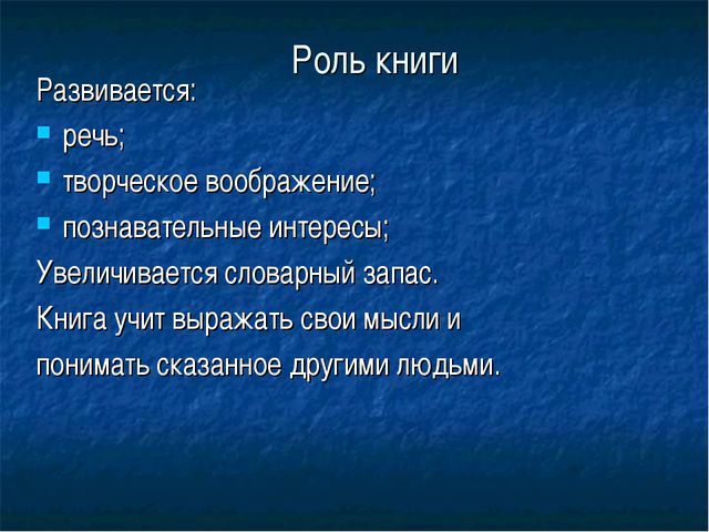 Роль воспитателя в формировании интереса к художественной литературе