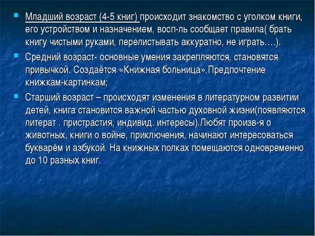 Роль воспитателя в формировании интереса к художественной литературе