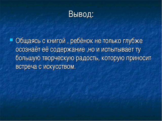 Роль воспитателя в формировании интереса к художественной литературе
