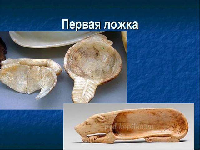 Предметный мир. Из истории деревянной ложки. Презентация для детей