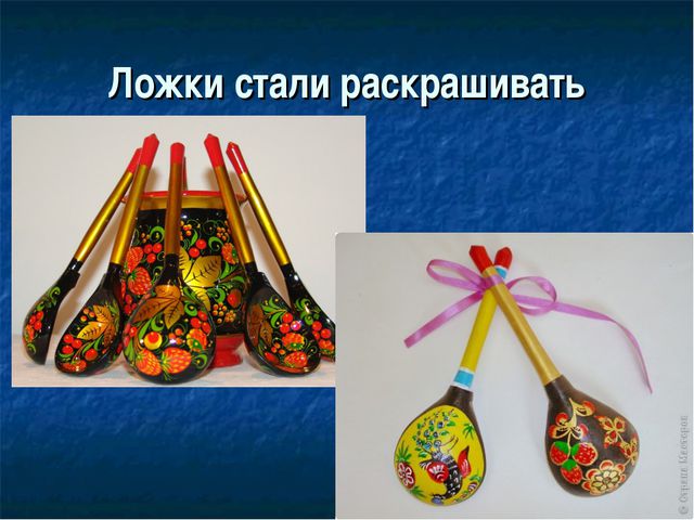Предметный мир. Из истории деревянной ложки. Презентация для детей