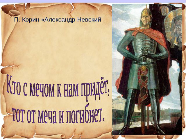 Древние защитники России. Презентация для дошкольников