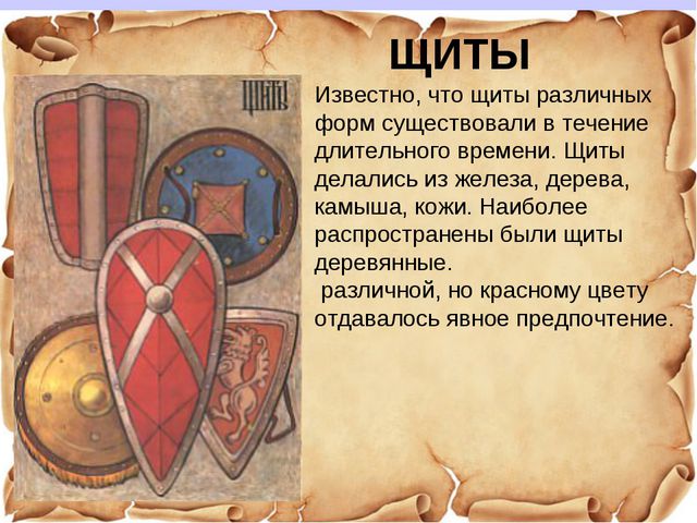 Древние защитники России. Презентация для дошкольников