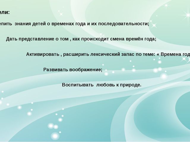 Времена года. Презентация для дошкольников