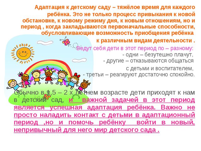Музыкальные занятия в адаптационный период в детском саду
