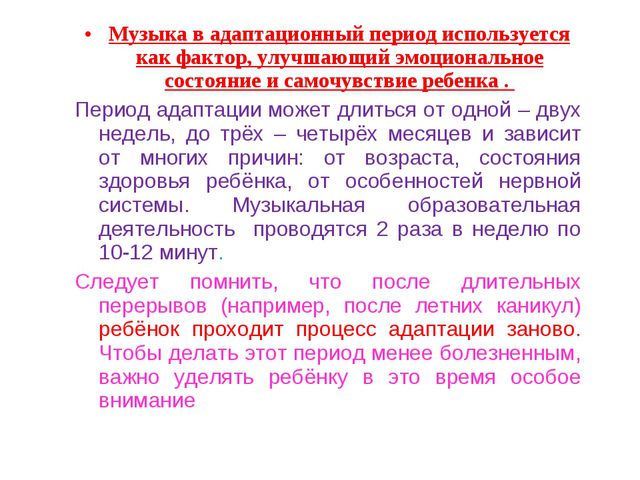 Музыкальные занятия в адаптационный период в детском саду