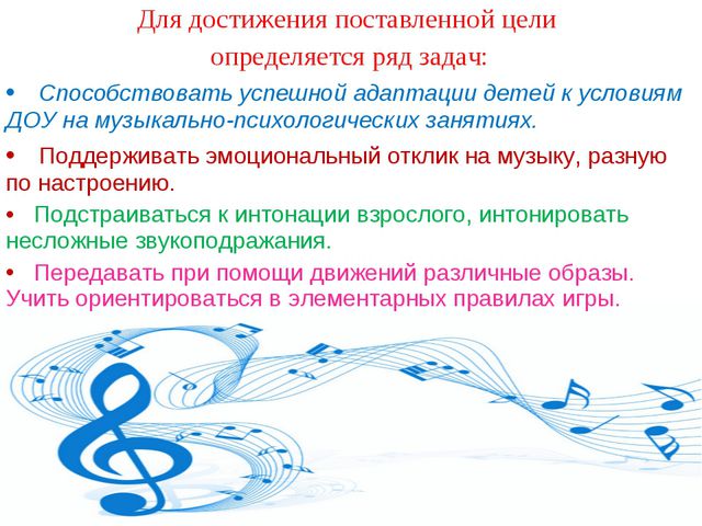 Музыкальные занятия в адаптационный период в детском саду