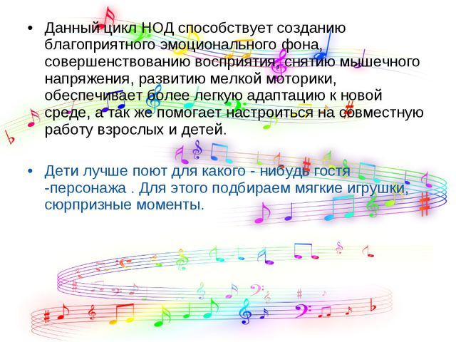 Музыкальные занятия в адаптационный период в детском саду