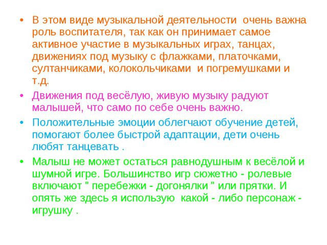 Музыкальные занятия в адаптационный период в детском саду