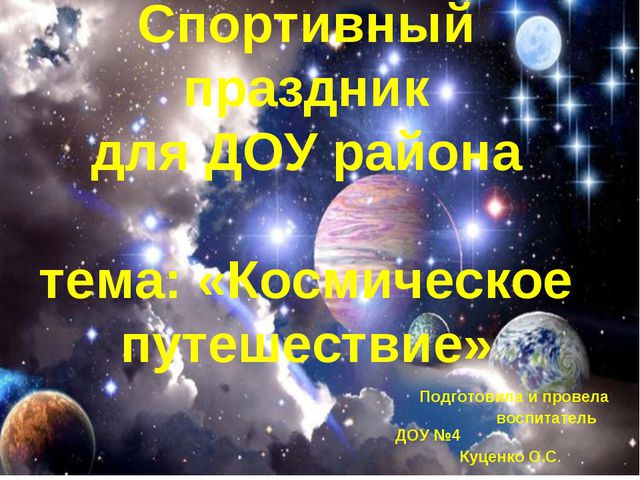 Тайны космоса. Презентация для детей