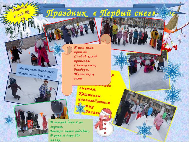 Зимние забавы - Праздник снега. Презентация