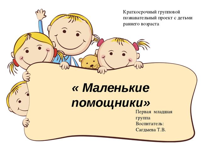 Маленькие помощники. Презентация